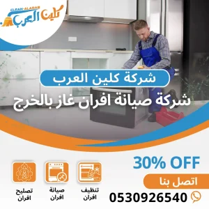 صيانة افران غاز
